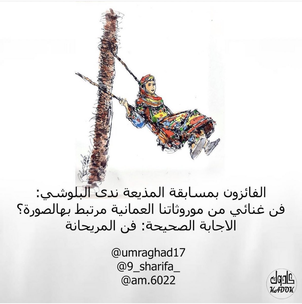 KadokMuscat's tweet photo. Congratulations to all the winners! Kindly do contact us to receive your gifts.
#Kadok #KadokMuscat #Oman #Muscat #Art https://t.co/SEBXtEYb8d