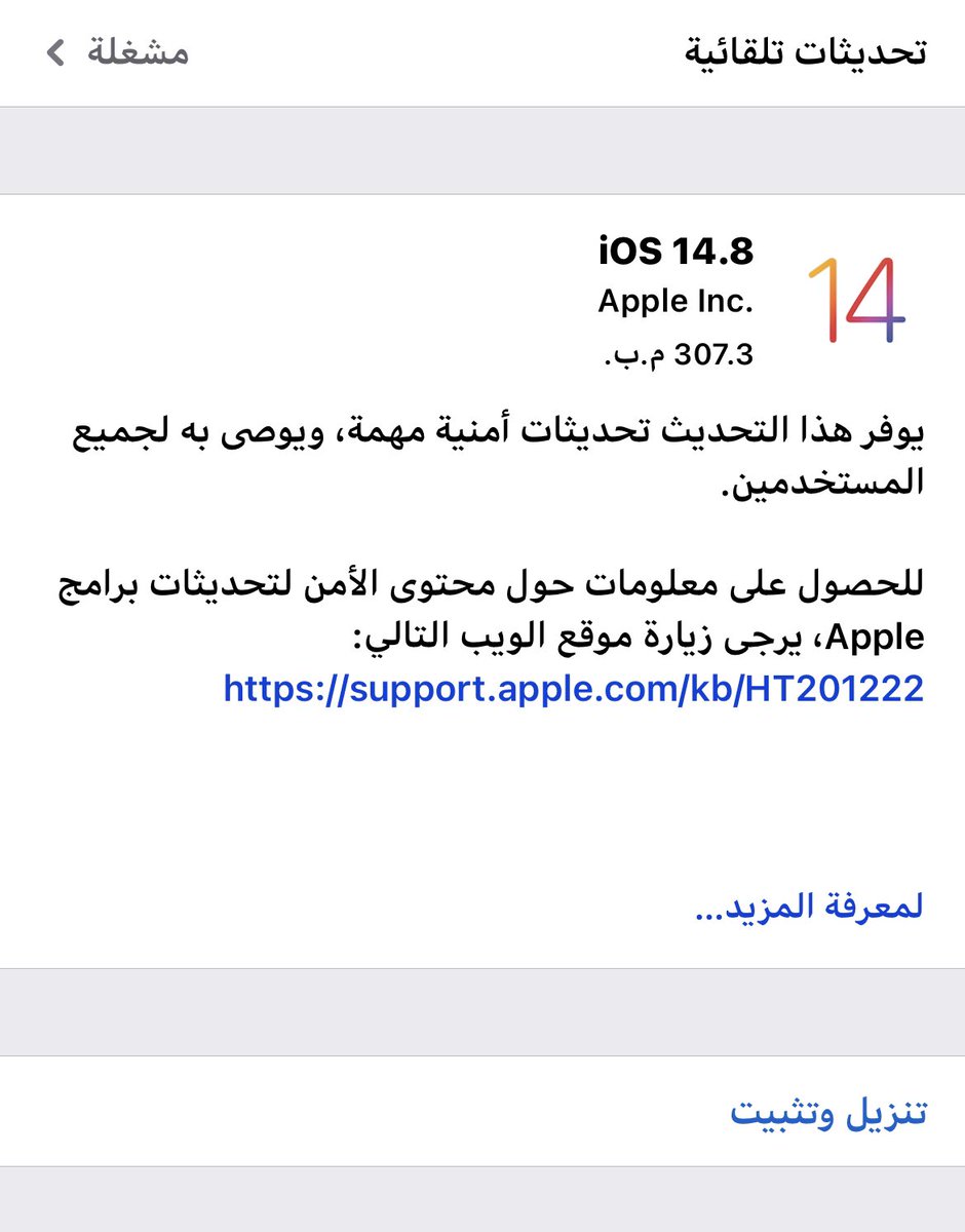 Alwahsh122's tweet image. تحديث جديد للآيفون #ios148 
#ايفون