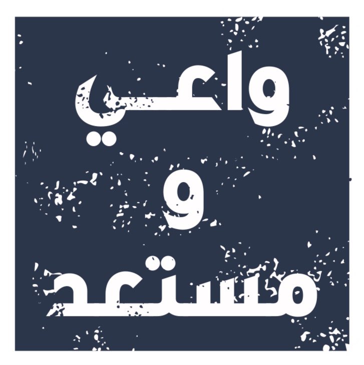 SCSCIAU's tweet image. تزامنا مع أسبوع محاكاة الرعاية الصحية يقدم مركز المحاكاة والمهارات السريرية @Med_iau 
@IAU_Media_sa حملة توعوية بإسم "واعي ومستعد" تهدف إلى رفع الوعي المجتمعي بالمهارات الطبية الاسعافية

حملتنا الأولى موضوعها: طفلٌ يختنق  

#واعي_ومستعد 
#hcsimweek21 
#SSShSimWk_21
#HcSimweek