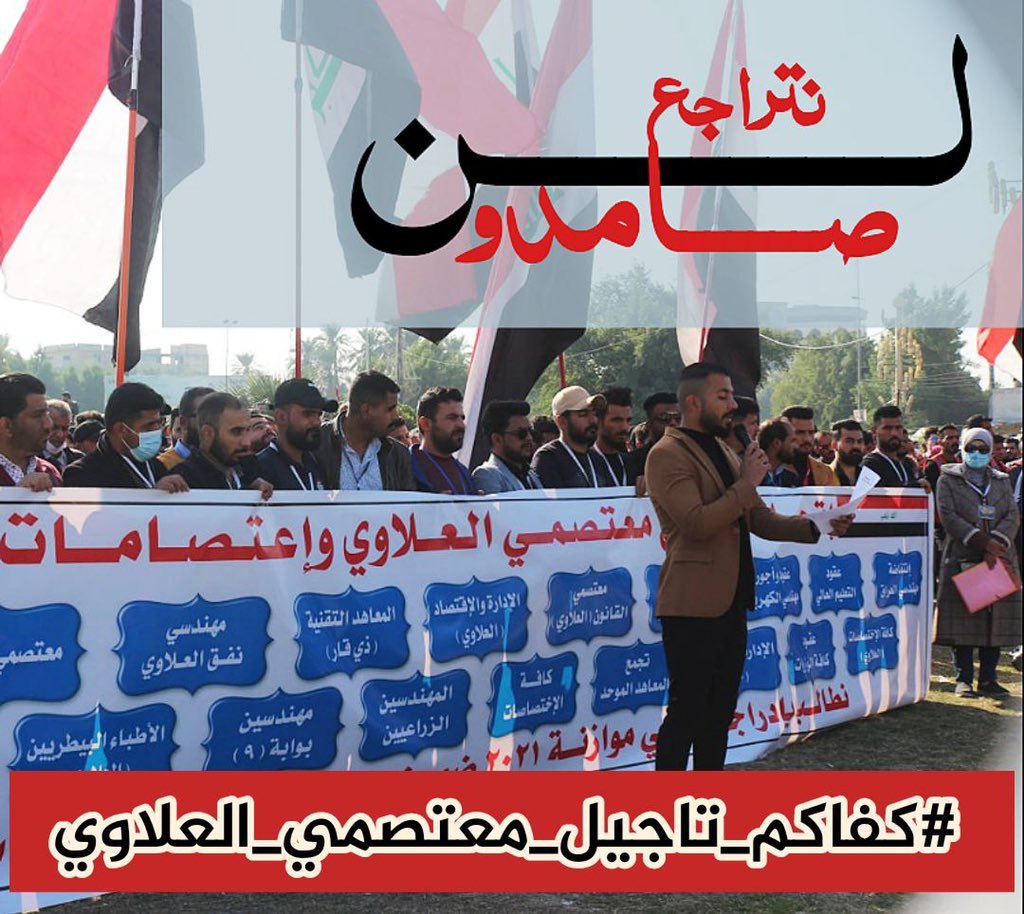 المحكمة ألاتحادية العليا لن نسكت عن حقنا بتاتا ولن نرضى ان نبقى ضحية الفساد والتقصير وسوء الادارة .
#كفاكم_تاجيل_معتصمي_العلاوي