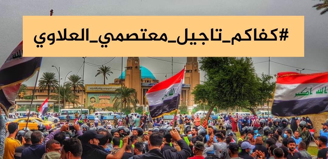 كن وحيداً في طريق الحق ، ولاتكن قائداً في طريق الباطل

- علي بن أبي طالب❤
#كفاكم_تاجيل_معتصمي_العلاوي