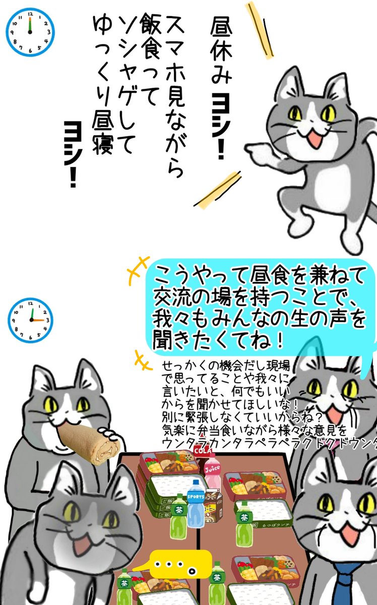 とりあえず貴重な昼休み返して #現場猫 