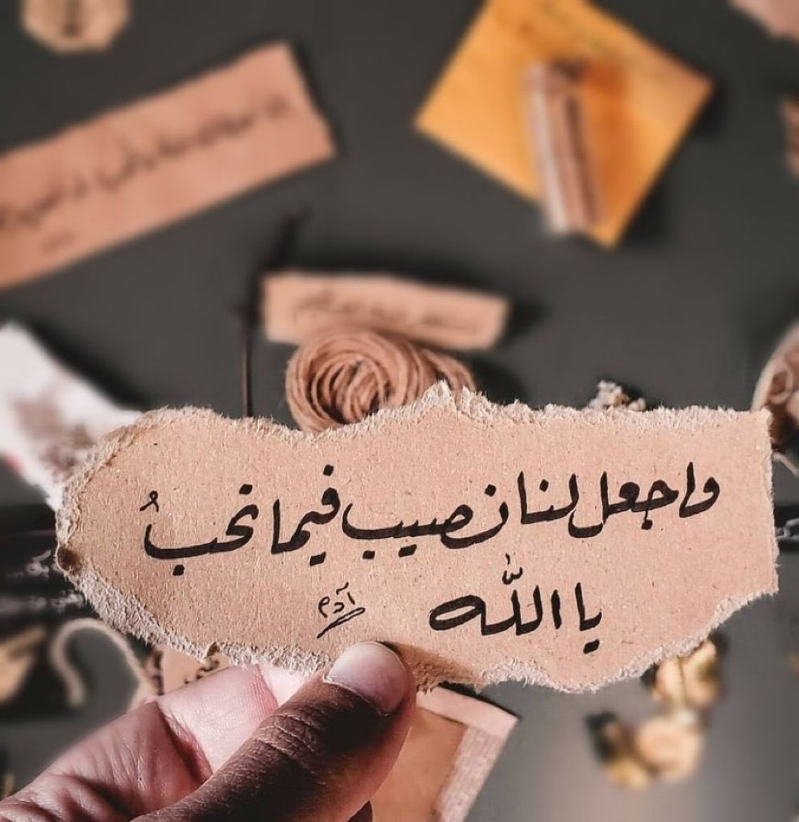 " واجعل لنا نصيب فيما نُحب يا الله " ♥️.