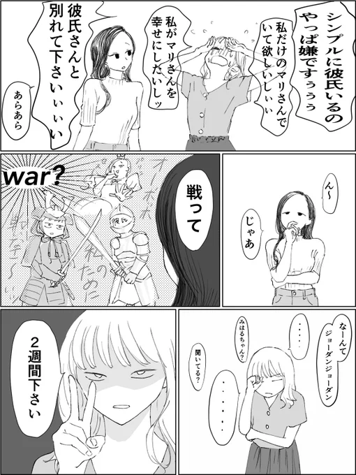 やるのかみはるちゃん
#創作百合 