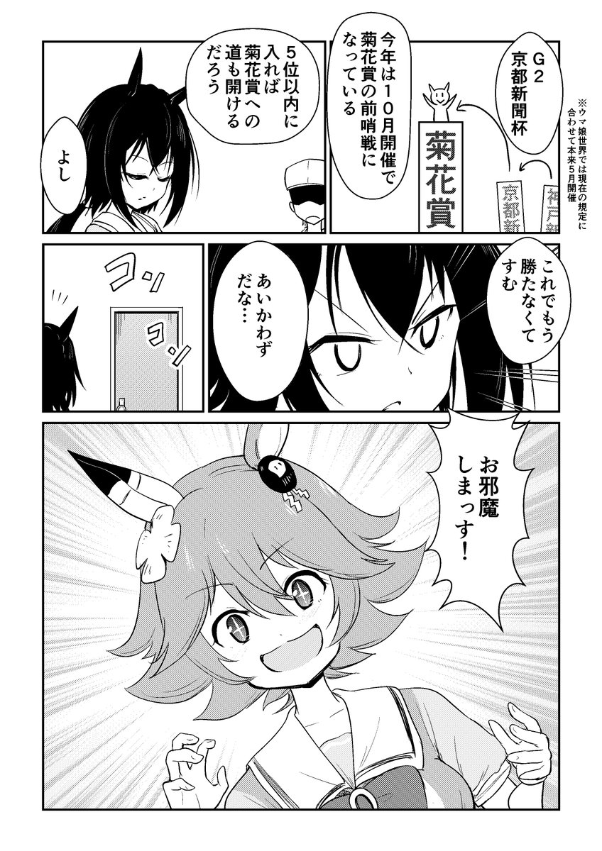 リョテイさん8話捏造
#ウマ娘 