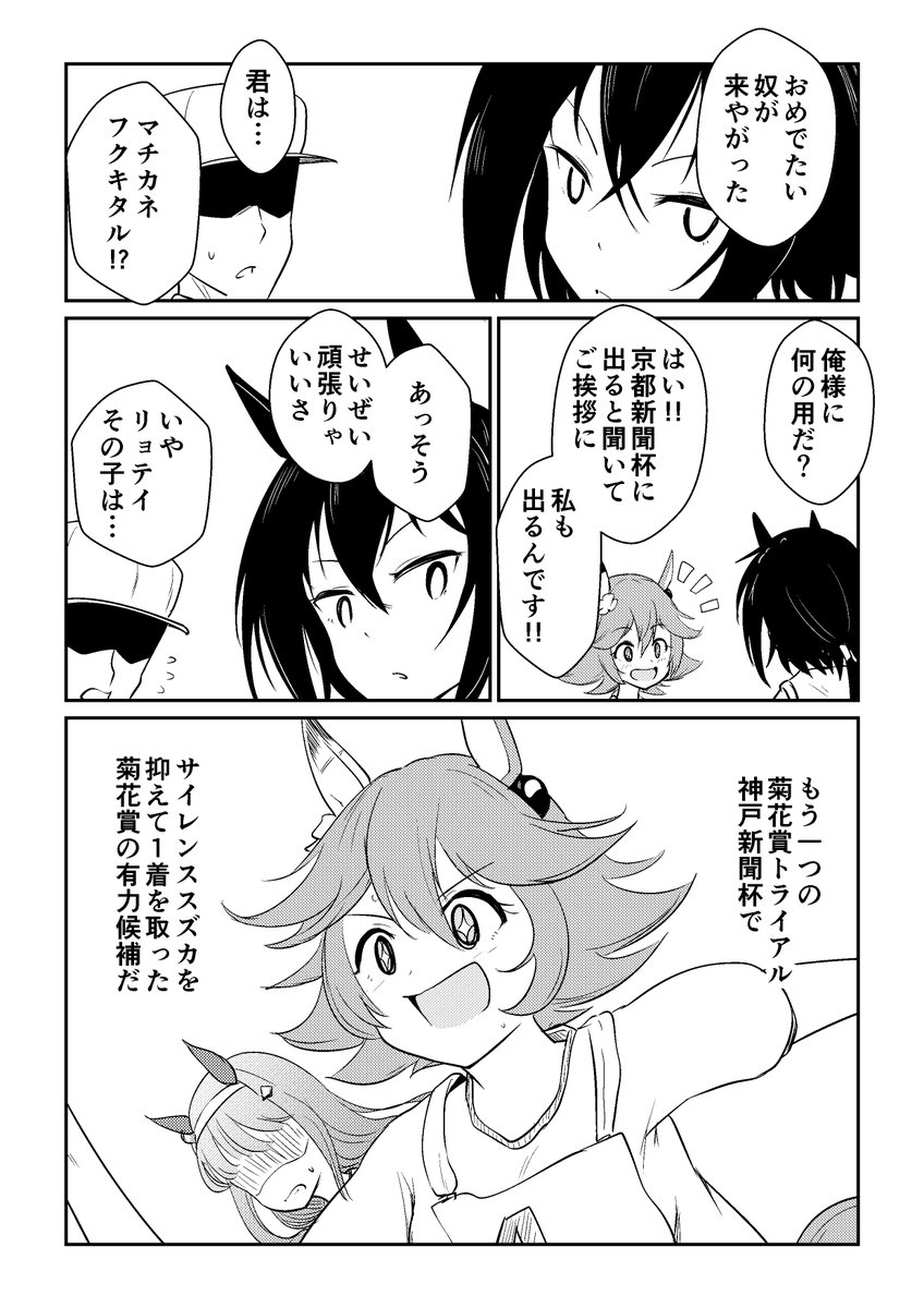 リョテイさん8話捏造
#ウマ娘 