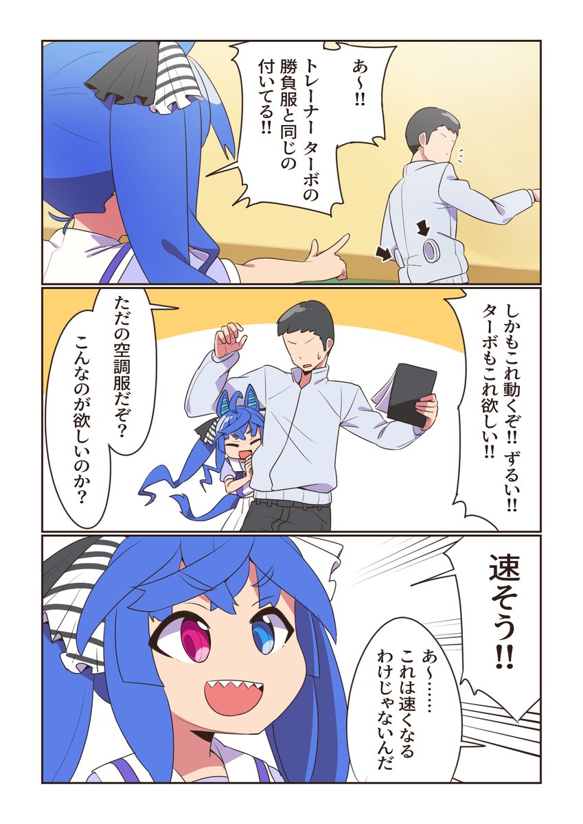 空調服。 #ウマ娘 