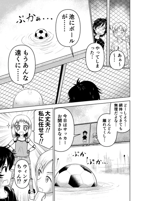 出来た、「ロボ子がサッカー少年を応援する話」が… #漫画が読めるハッシュタグ #漫画 #マンガ