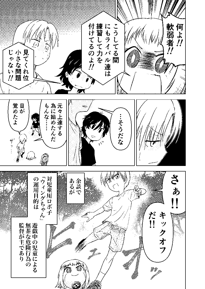 出来た、「ロボ子がサッカー少年を応援する話」が… #漫画が読めるハッシュタグ #漫画 #マンガ