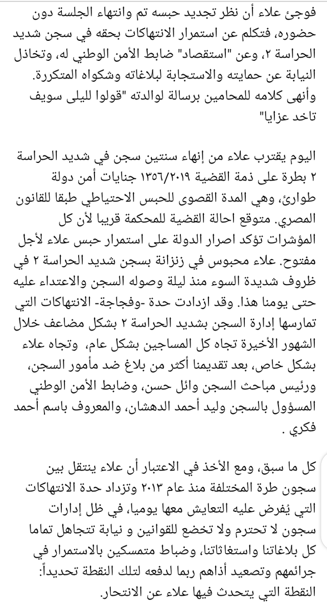Monasosh's tweet photo. تزداد حدة الانتهاكات التي يُفرض عليه التعايش معها يوميا، في ظل إدارات سجون لا تحترم ولا تخضع للقوانين و نيابة تتجاهل تماما كل بلاغاتنا واستغاثاتنا، وضباط متمسكين بالاستمرار في جرائمهم وتصعيد أذاهم ربما لدفعه لتلك النقطة تحديداً: النقطة التي يتحدث فيها علاء عن الانتحار.

#FreeAlaa https://t.co/oCaZk60DP5