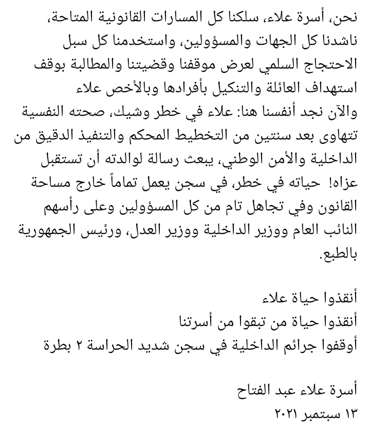 Monasosh's tweet photo. تزداد حدة الانتهاكات التي يُفرض عليه التعايش معها يوميا، في ظل إدارات سجون لا تحترم ولا تخضع للقوانين و نيابة تتجاهل تماما كل بلاغاتنا واستغاثاتنا، وضباط متمسكين بالاستمرار في جرائمهم وتصعيد أذاهم ربما لدفعه لتلك النقطة تحديداً: النقطة التي يتحدث فيها علاء عن الانتحار.

#FreeAlaa https://t.co/oCaZk60DP5