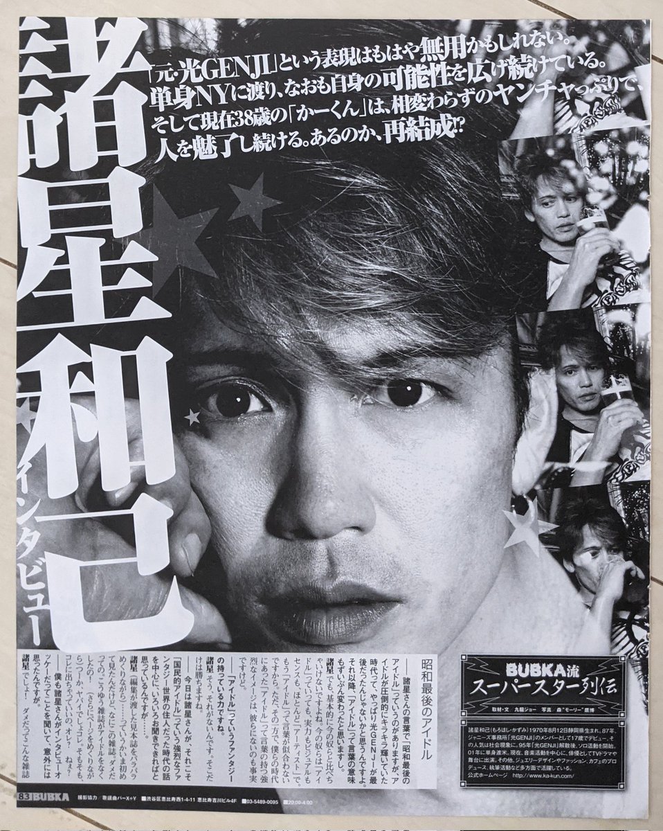 ToBehappy1021's tweet photo. ＃諸星和己 https://t.co/cDYXE9aRP3