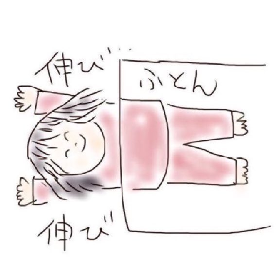 tutiyak's tweet photo. おはようございます。

朝晩は冷え込んできた山形です。
長袖の季節到来です。

【朝のお目覚めに】

体温は体を動かして朝食をとるとポーンと上がります。

今日の一日のために布団やベッドの中で「伸び」をしてみましょう。

手足をグーパー、グーパーして、最後は耳たぶモミモミ！

よい一日で！ https://t.co/Cqhf0JgqDZ