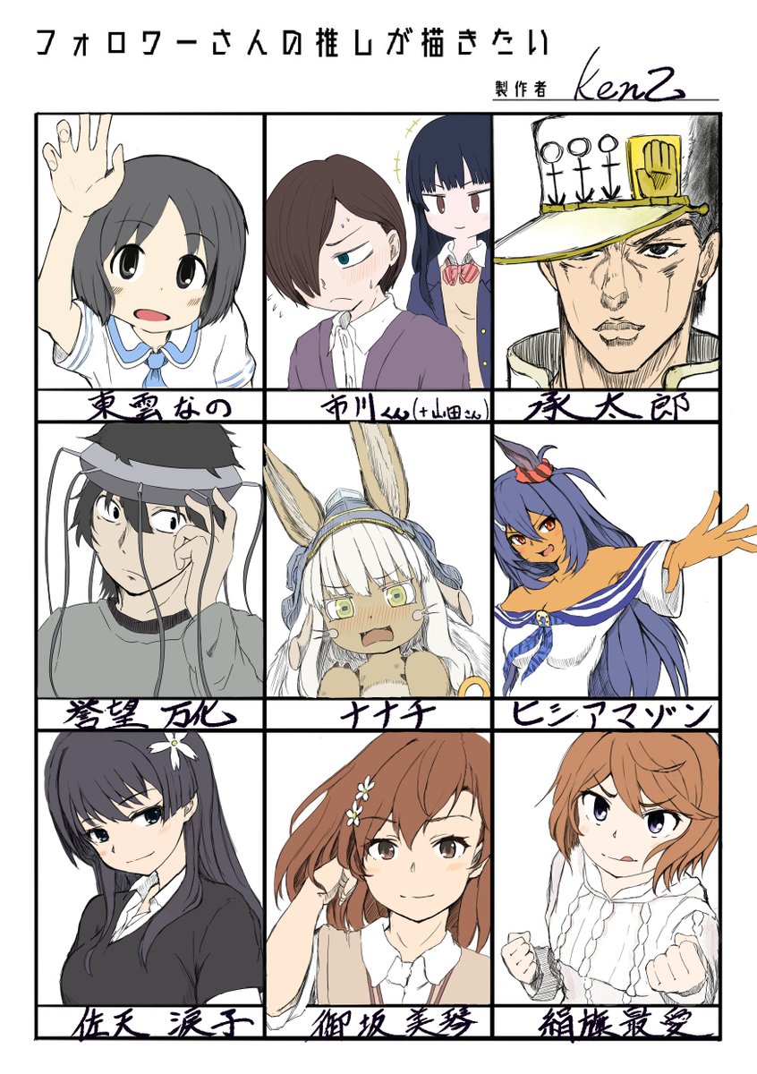 #フォロワーさんの推しが描きたい
おっっそくなってすみませんでした🙇‍♂️🙇‍♂️
いろんなキャラかけて楽しかったです😊リクエストいただきありがとうございましたっ! 