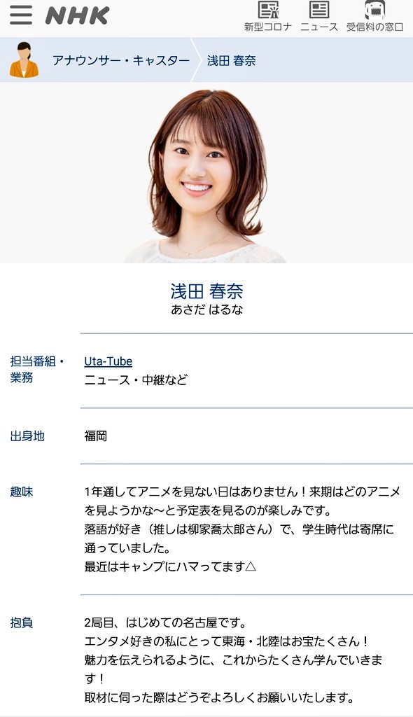 Nhk浅田春奈アナが超かわいいが結婚は 名古屋局で高校やカップとinstagramは 女子アナキャスターリサーチ