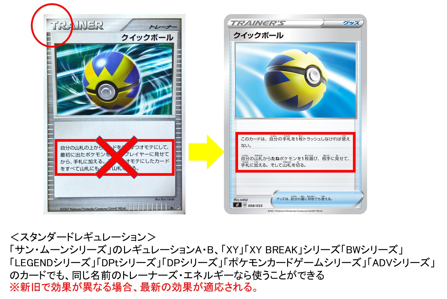 ポケカ通信 ポケカルール 情報発信 間違えやすいポケカルール 古いレギュレーションのカードでも 名前が同じトレーナーズ エネルギーを使うことができる ただし 同じ名前でもカードの効果が異なる場合は 新しい効果のカードとして扱う 例