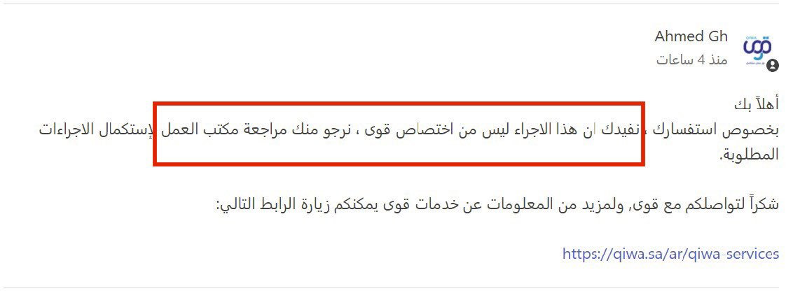Translation4ksa's tweet photo. نعلم مايبذله المعالي @Ahmed_S_Alrajhi @AAbuthnain @aljassermn من جهود جبارة لتطوير الخدمات ودعم المنشآت وتذليل الصعوبات للمواطنين ولكن نرى الجهات الداخليه لا تعكس هذه الجهود@HRSD_Careبالاحالات@Qiwa_sa كلا يقول مسئولة الاخر. نامل تدخلكم لحل هذه المعضله فموضوعنا من ٢٠٢٠وفقكم الله. https://t.co/zMcFpfq1Eo