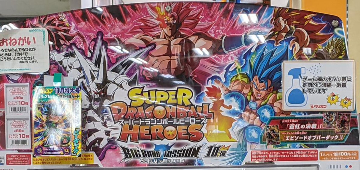 dbnotessite's tweet photo. Ahora tenemos la ilustración de Super Dragon Ball Heroes: Big Bang Mission 10 en mejor calidad. La actualización llega el 16 de septiembre 🔮
#DBSeptiembre2021 #SDBH #DragonBallSuper #DragonBll https://t.co/8Ua2dq56Zq