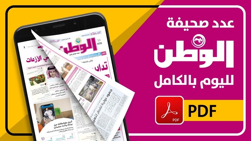 al_watanQatar's tweet photo. عدد  #الوطن اليوم الثلاثاء بالكامل  PDF
https://t.co/gR8uQo3ZlY
للاشتراك المجاني في خدمة واتساب اضف الرقم
0097477322317    
وأرسل كلمة  "اشتراك"
#قطر #الدوحة https://t.co/BcDrmvYRJm