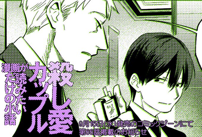 殺し愛小話 を含むマンガ一覧 ツイコミ 仮 殺し愛小話 を含むマンガ一覧 ツイコミ 仮