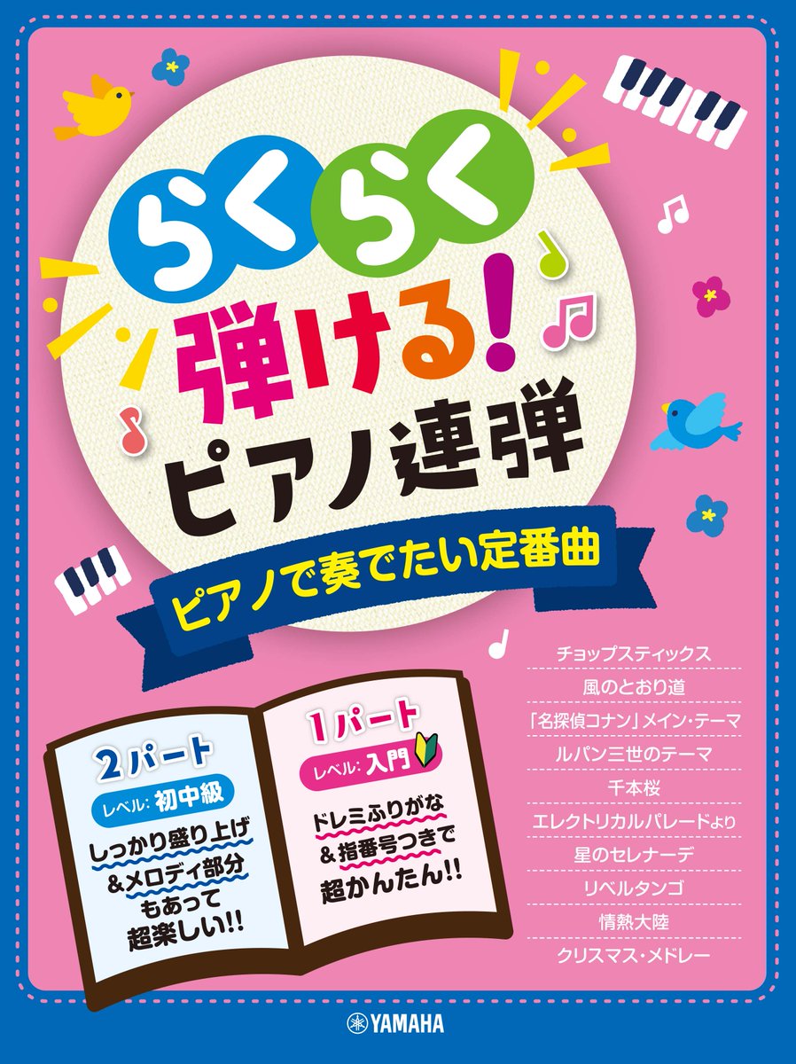 最速 エレクトリカルパレード ピアノ 楽譜 初級