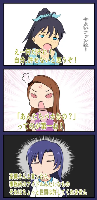 高槻やよいをやらしい目で見ているプロデューサーに対する世間の反応 