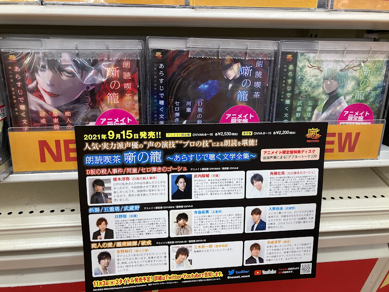 アニメイト小田原 お得なアプリクーポン実施中 Cd入荷情報 朗読喫茶 噺の籠 あらすじで聴く文学全集 入荷ダワ 痴人の愛 墨東綺譚 破戒 吉野裕行 三木眞一郎 天﨑滉平 D坂の殺人事件 河童 セロ弾きのゴーシュ 榎木淳弥 武内駿輔 斉藤 アニメイト小田原 お得なアプリクーポン実施中 Cd入荷情報 朗読喫茶 噺の籠 あらすじで聴く文学全集 入荷ダワ 痴人の愛 墨東綺譚 破戒 吉野裕行 三木眞一郎 天﨑滉平 D坂の殺人事件 河童 セロ弾きのゴーシュ 榎木淳弥 武内駿輔 斉藤
