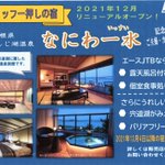 日の丸旅行のツイート画像