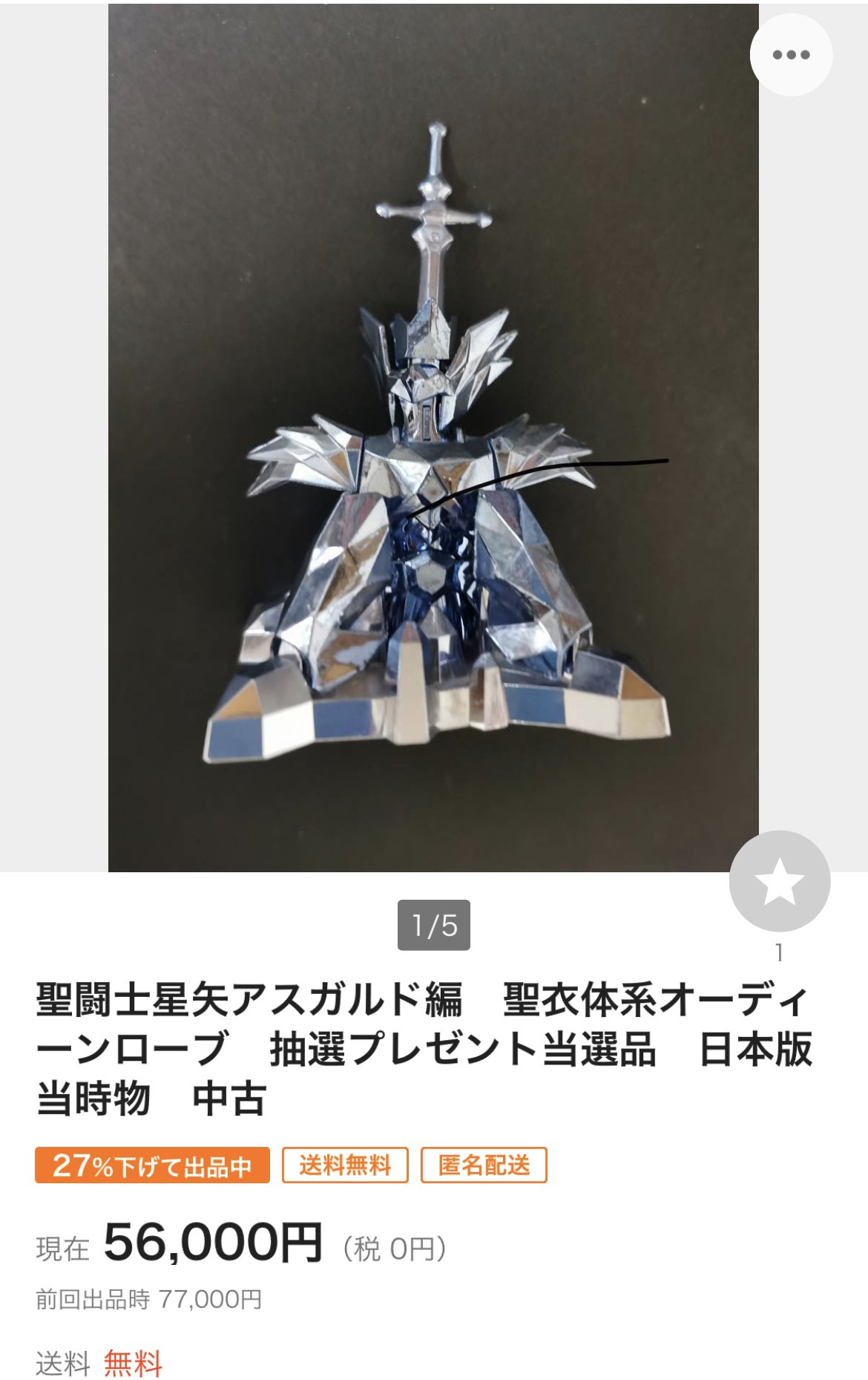 Yahoo!オークション - 懸賞品 聖闘士聖衣大系【オーディーン