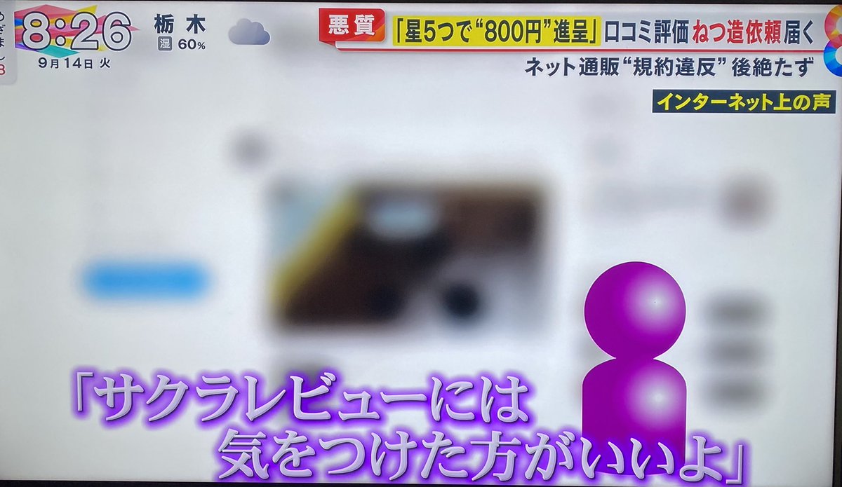 ゆたこ على تويتر サクラレビュー めざまし8 ここ数年amazonプライムにお世話になってるけれど レビューはあまり信用しないというか 5が多い商品はまず疑う 5は読まず 4や 3を参考程度に読むかな あと 買った商品に 5をつけてくれたら みたいな