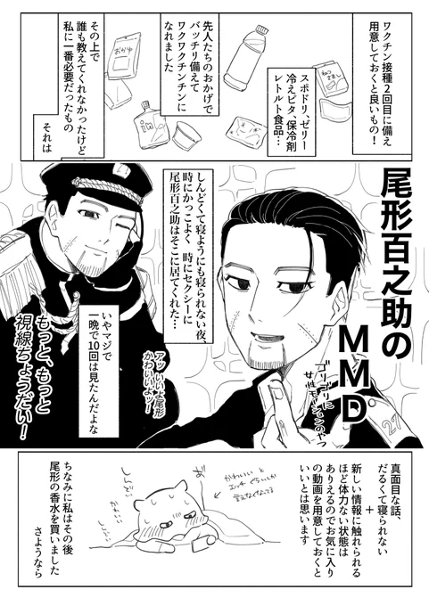 ワクチン2回目接種の時にあってよかったものの話です 
