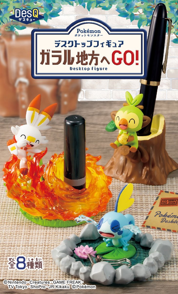 発売中【Pokémon DesQ デスクトップフィギュア ガラル地方へGO