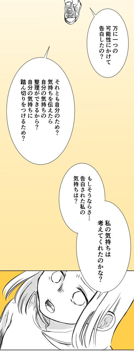 友達だと思ってた男の子に告白された話②
(1/2)
#漫画が読めるハッシュタグ 