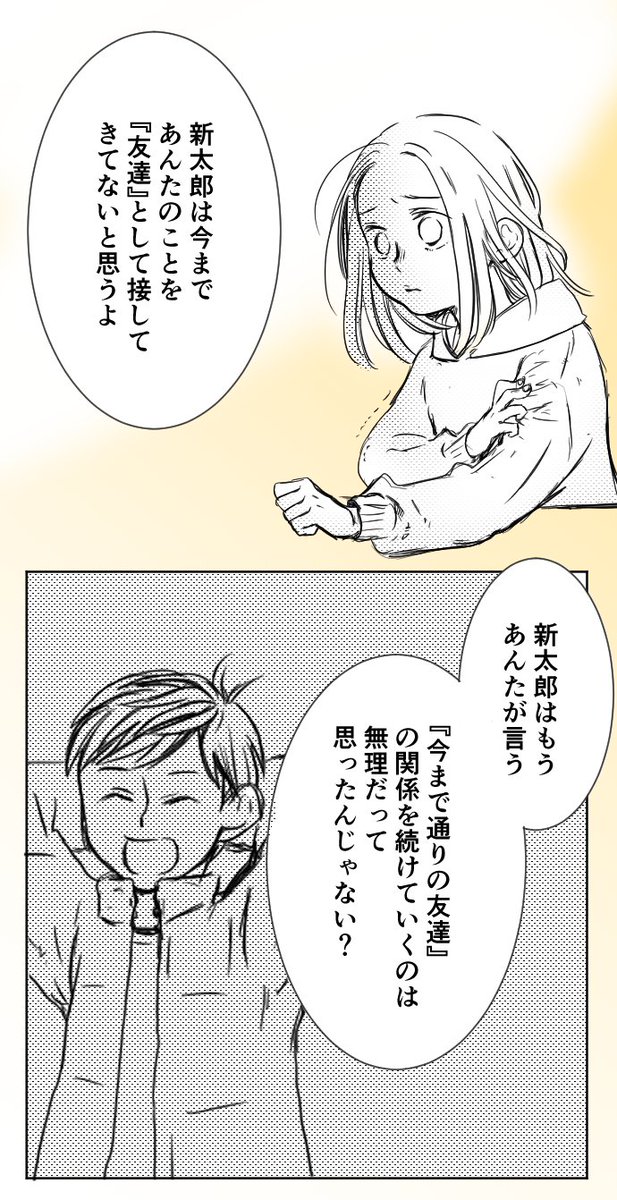 友達だと思ってた男の子に告白された話②
(2/2)
#漫画が読めるハッシュタグ 