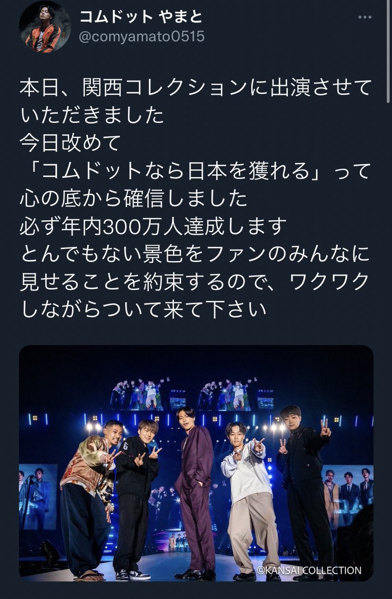 タグ コムドット好きな人と繋がりたい の注目ツイート メガとんトラック