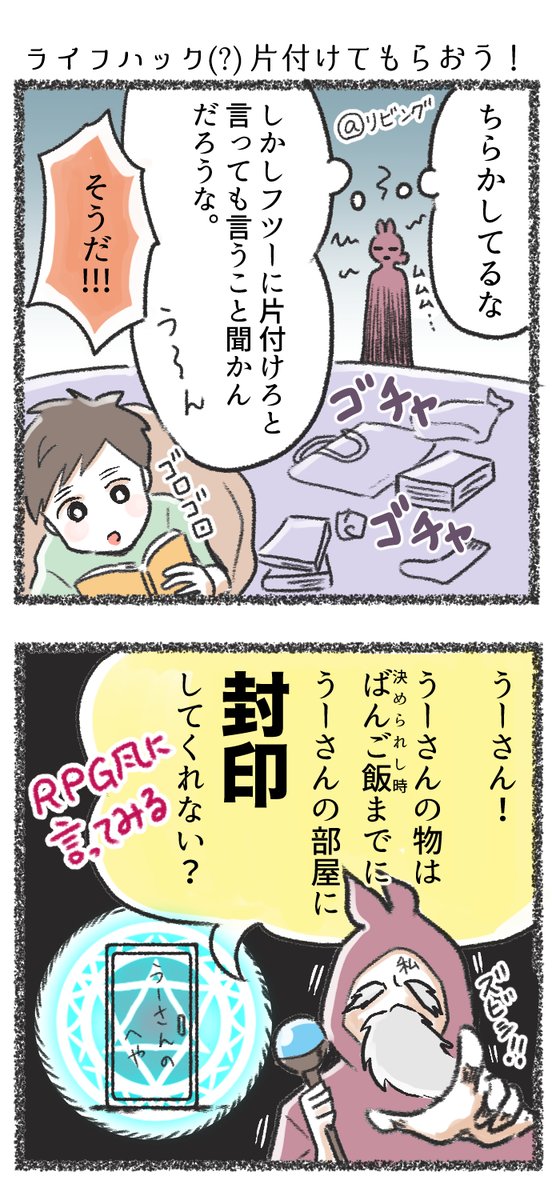 【ライフハック?】子どもに片付けてもらおう!
#コミックエッセイ 