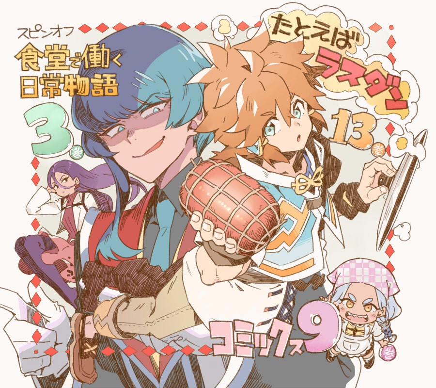 たとえばラストダンジョン前の村の少年が序盤の街で暮らすような物語 公式 Rt Mitto 発売中まとめ ｇａ文庫 たとえばラスダン 第13巻 著 サトウとシオ先生 挿絵 和狸 ナオ ガンガンコミックスonline 漫画版 たとえばラスダン