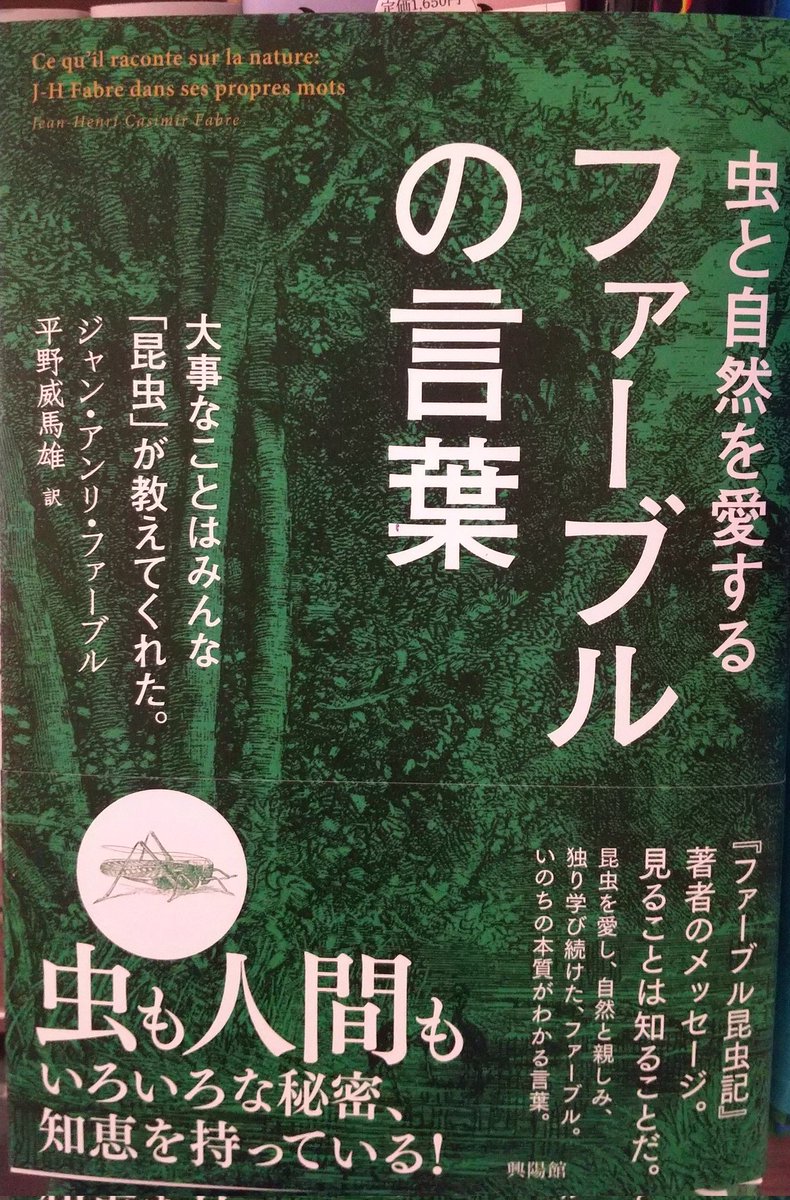 ジャン アンリ ファーブル