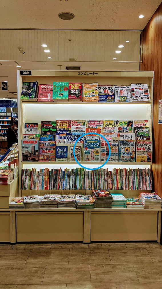 keybo_et's tweet photo. おはようございます。宝島社さんのタイピング本ブックファースト中野店で見つけました^^　今週の腕試しタイピングのテーマは『擬音・擬態語R/K』『あいづちE』です。どうぞご利用ください^^ https://t.co/a21qBA5WQp #books #etyping https://t.co/yH6QiUGYVT