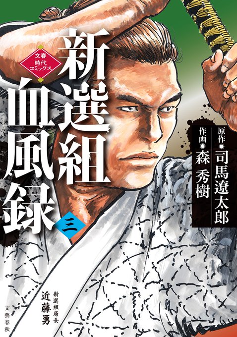 司馬遼太郎 を含むマンガ一覧 ツイコミ 仮