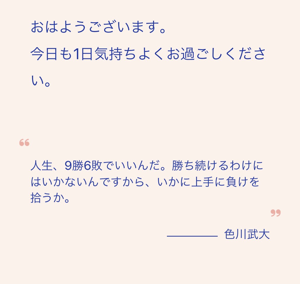 Muute今日の名言