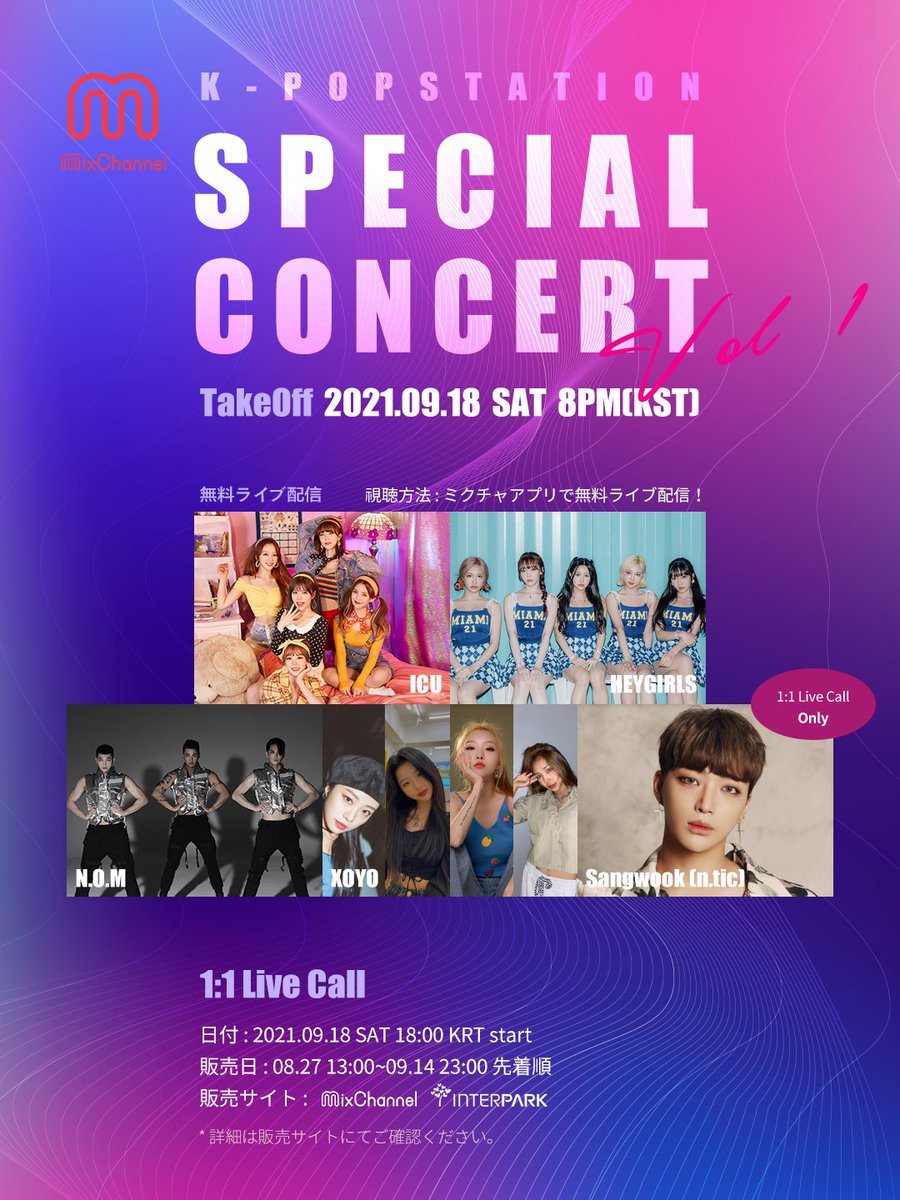 KPOPSTATION4's tweet image. 1:1Live callの案内 #livecall 
9月18日に行われる1:1ビデオ通話のご予約期間は
本日の23時までとなります

アーティストとファンが直接お話できるチャンス
まだ予約していない方はお急ぎください‼

予約はミクチャサイトにて
mixch.tv/liveview/list

#sangwook #nom #heygirls #icu #xoyo #zerosix