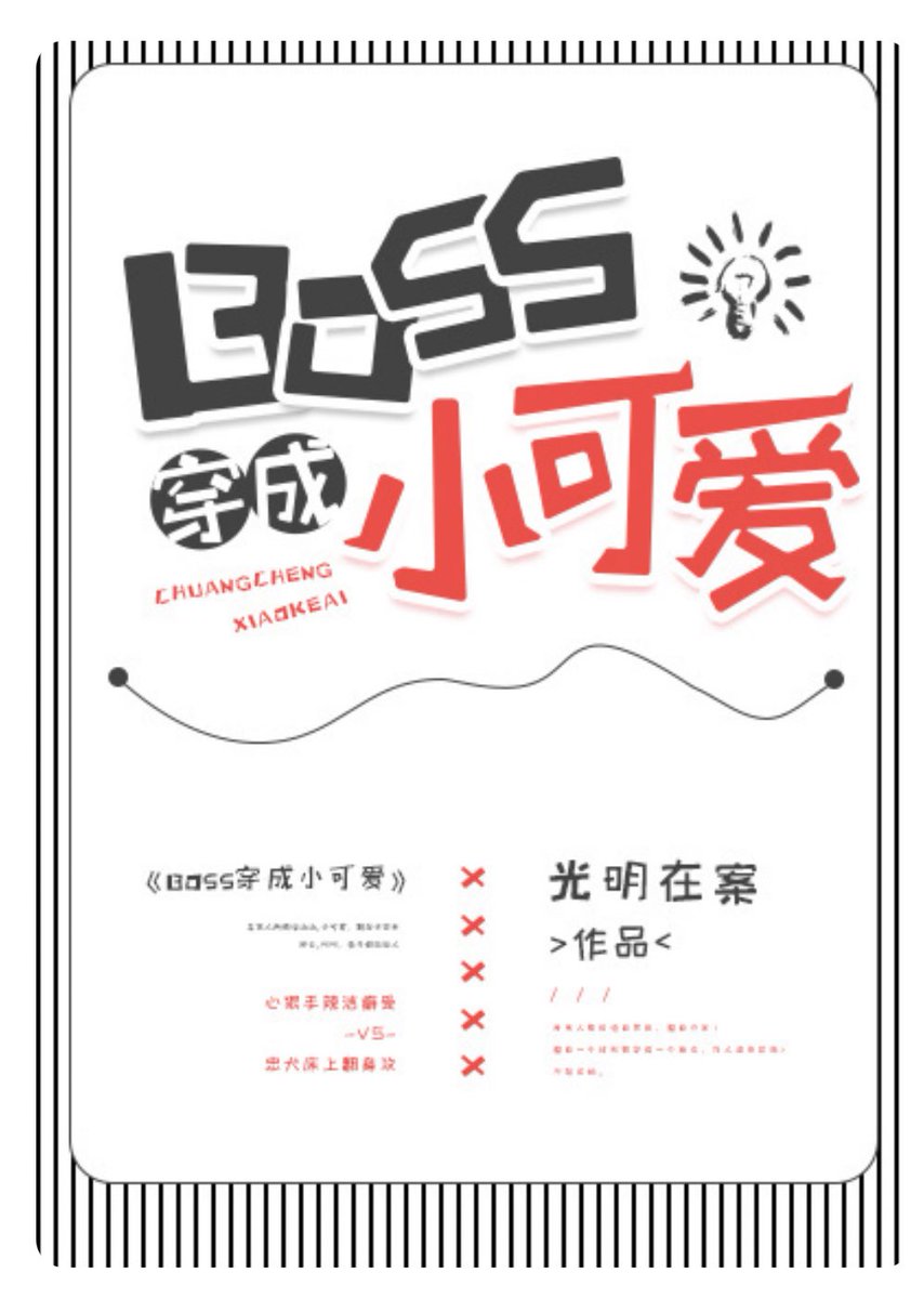 LoliCoded's tweet image. 12.- BOSS transmigrates as a little cutie 

✨ 8.7 / 10 ✨

#Quicktransmigration #Fantasy #Romance #Yaoi

.
.
.

LINK: novelupdates.com/series/boss-tr…