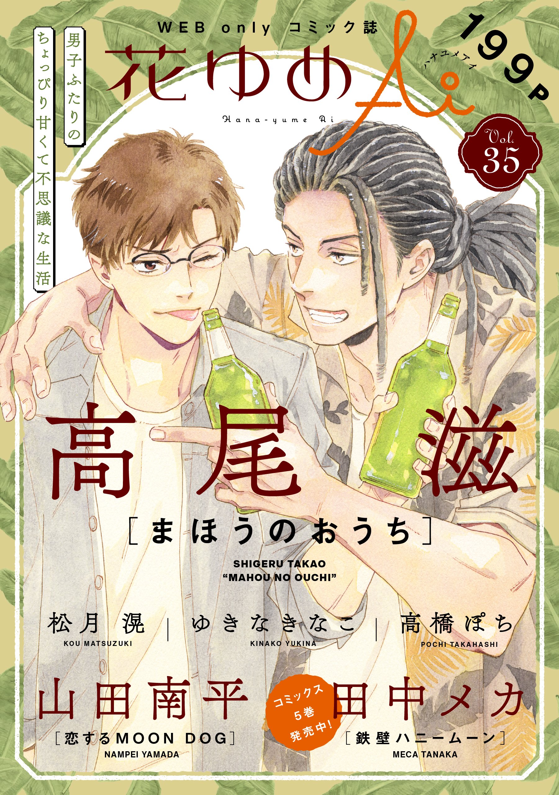 松月滉 幸福喫茶2番地 婚前アットホーム Kou Matsuzuki Twitter