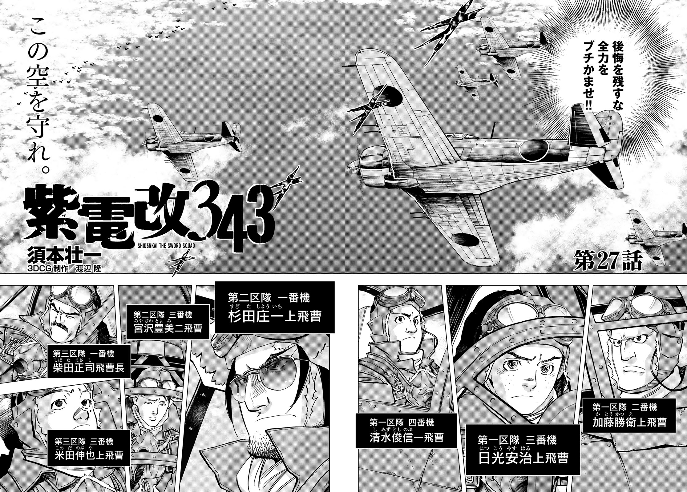 イブニング 本日発売 イブニング 19号 紫電改343 第27話が掲載 戦闘が始まった 目の前には米機が 菅野達は どんな作戦で戦うのでしょうか T Co Tpf5iwxn71 Twitter