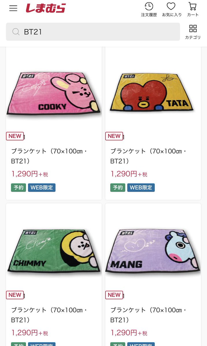 BT21 ブランケット　しまむら 　4枚セット BT21のブランケットが好評につき再販決定！しまむらで予約しよ