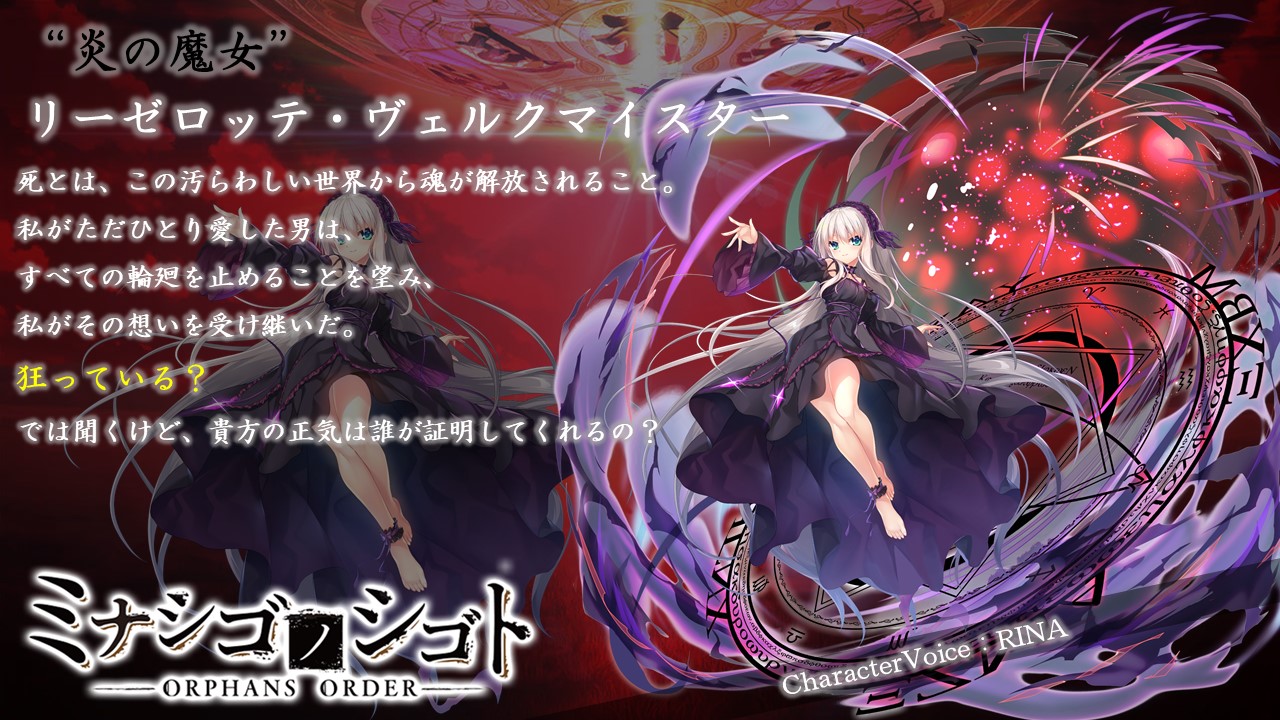 ミナシゴノシゴト 公式 コラボ 11eyes リーゼロッテ 私の戦場は 偽りの造物主が作り出したすべての世界 リーゼロッテ ヴェルクマイスターは11eyesコラボ限定の戦神となります ミナシゴノシゴト