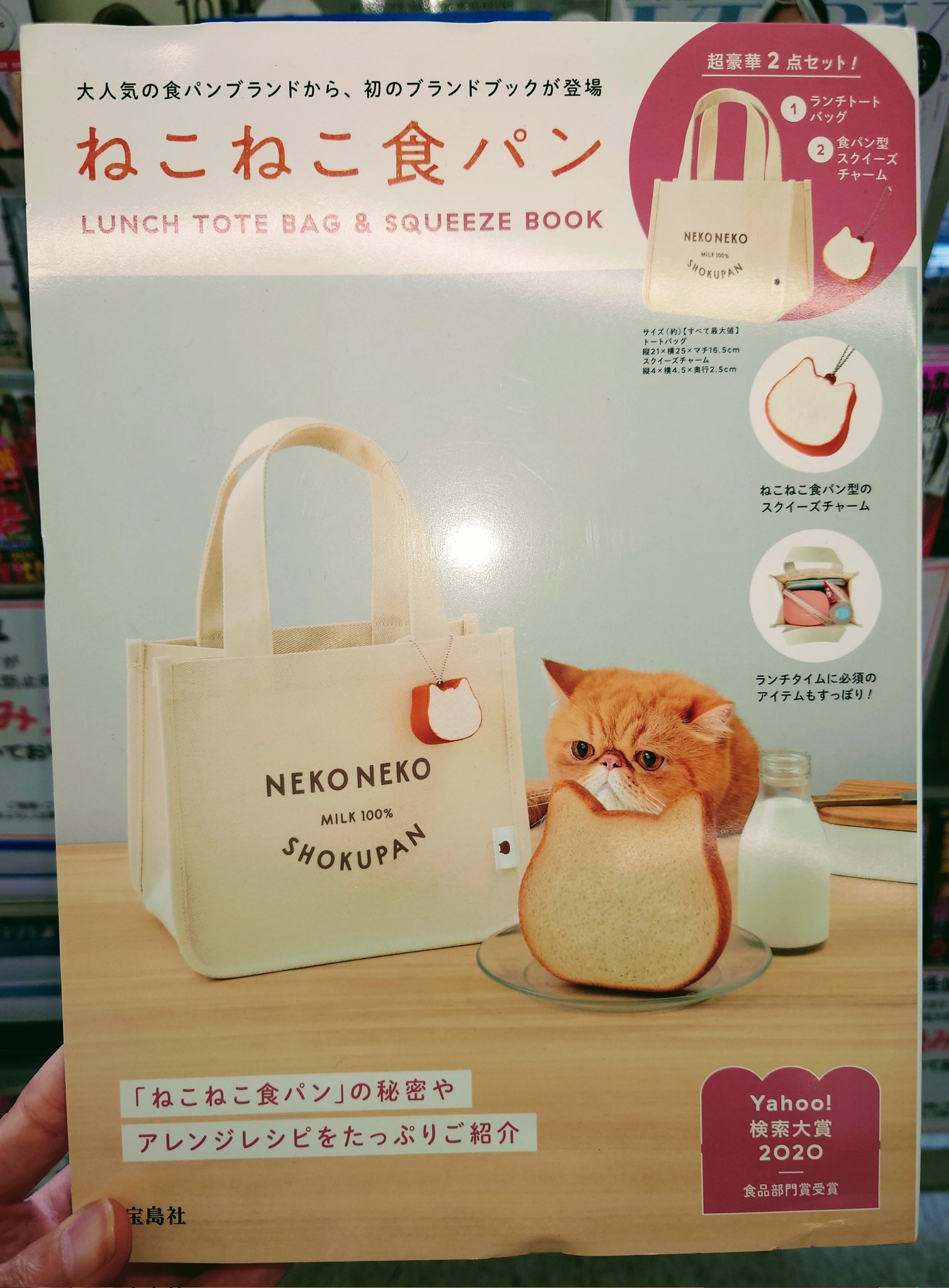 付録つき雑誌 Twitter Search Twitter