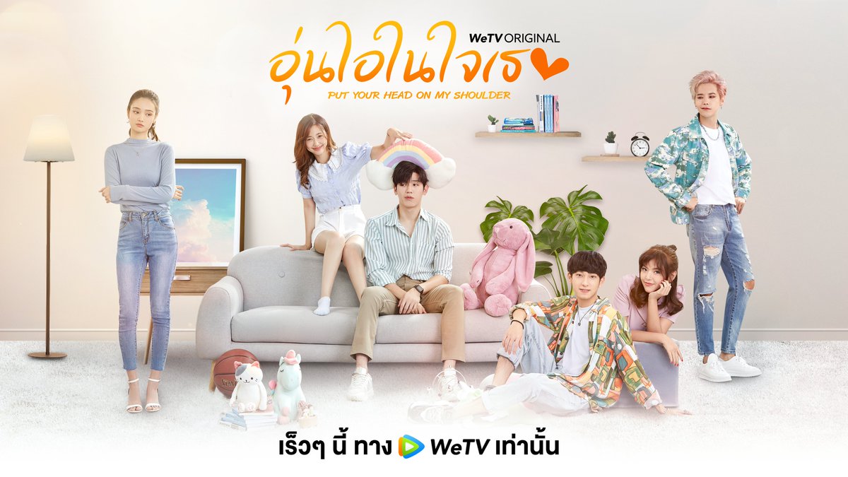 KMOTIONPICTURES's tweet photo. 'อุ่นไอในใจเธอ'
Put Your Head on My Shoulder

จากซีรีส์จีนสุดดัง 
สู่เวอร์ชั่นไทยโดย WeTV Originals 

เร็วๆ นี้ ทาง WeTV Thailand เท่านั้น

#putyourheadonmyshoulder 
#WeTV #WeTVoriginal 
#KantanaMotionPictures https://t.co/EVV98y1dJG
