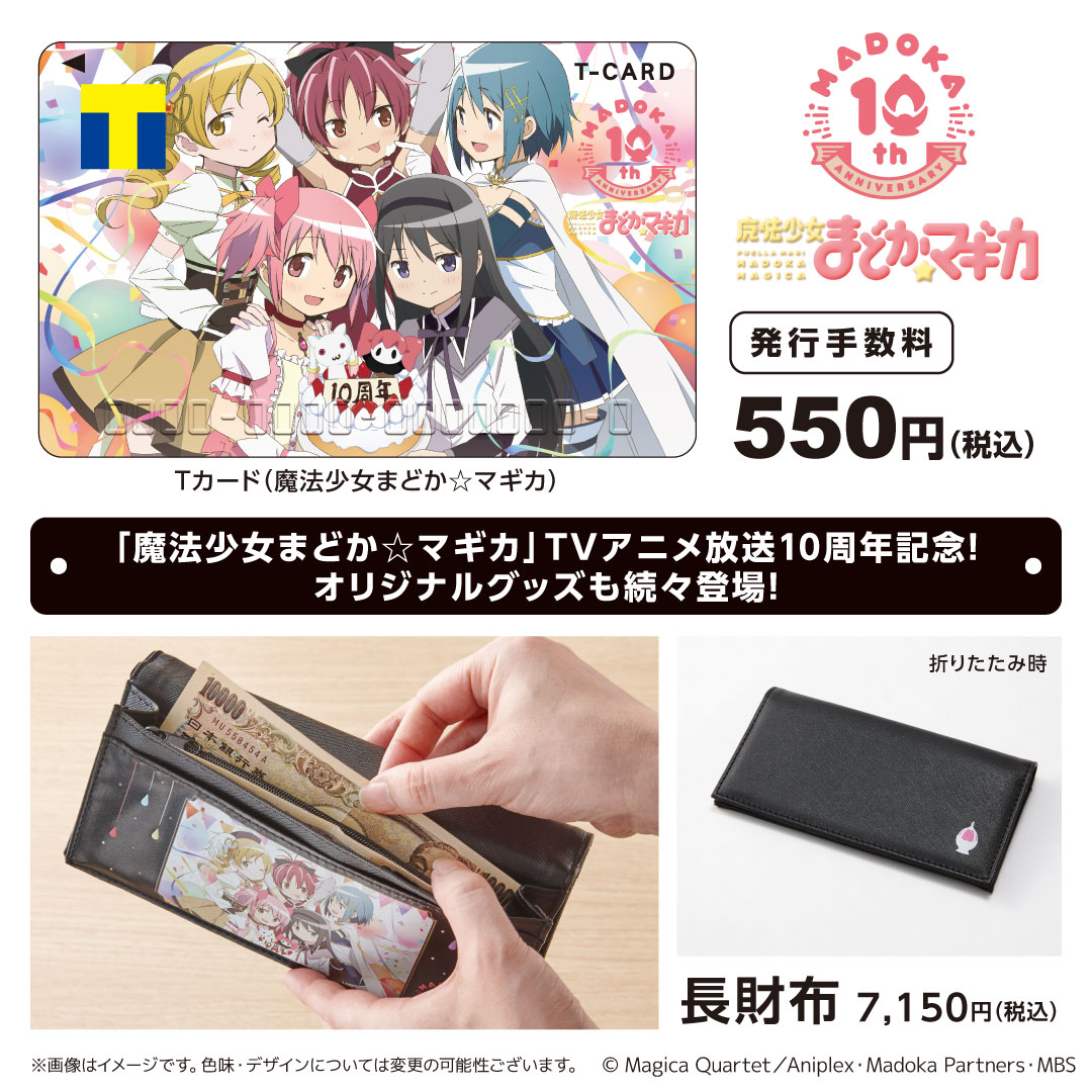 未使用　美少女モバゲー　魔法少女まどか☆マギカ　まどマギ　プロモカード　コミケ TSUTAYA on X